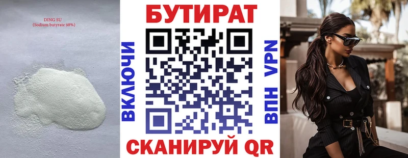 Бутират вода  Сыктывкар 